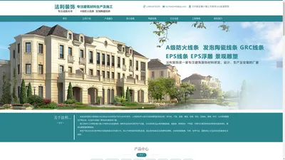 兰州EPS线条,A级防火线条,发泡陶瓷线条,GRC构件,EPS线条,TEPS线条-甘肃法利装饰工程有限公司