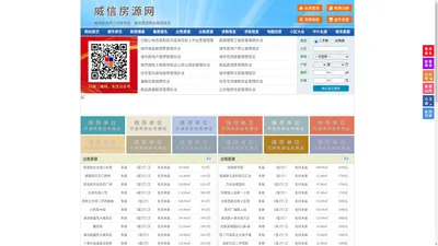 威信房源网-威信房产网-威信房地产