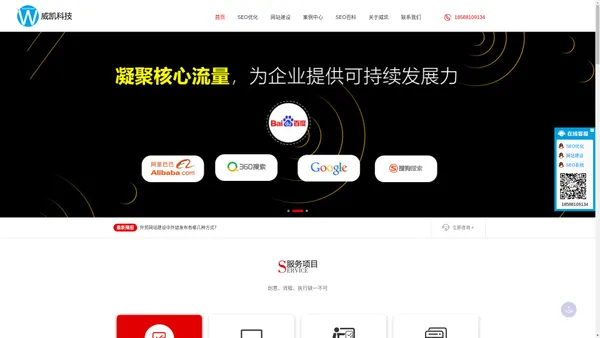 东莞SEO优化-网站建设-网络推广外包-东莞威凯科技-东莞威凯SEO网站