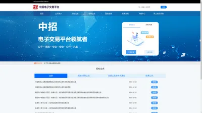 中招电子交易平台