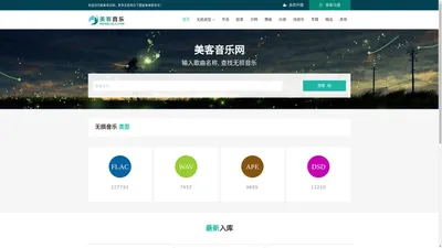 无损音乐下载-FLAC音乐-无损音乐-美客音乐网