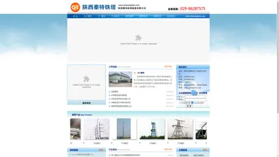 陕西秦特铁塔制造有限公司 西安铁塔厂 陕西铁塔厂 铁塔厂 热镀锌 镀锌厂 西安镀锌厂 陕西镀锌厂