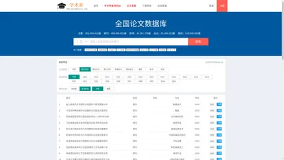 学术界 - 免费论文下载中心