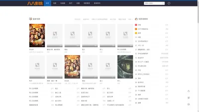 八八电影院 - 在线免费追最新vip电视剧电影_八八电影网