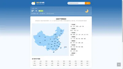 天气预报 天气预报15天查询 全国天气预报查询 问天天气网