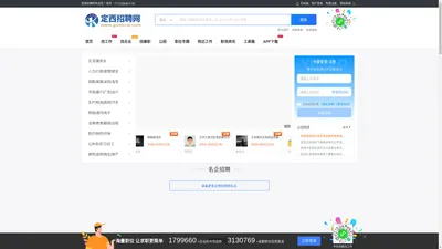 定西招聘网_定西市人才找工作求职信息网