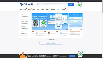 广安人才网_广安招聘网_广安找工作就上广安人才招聘平台!