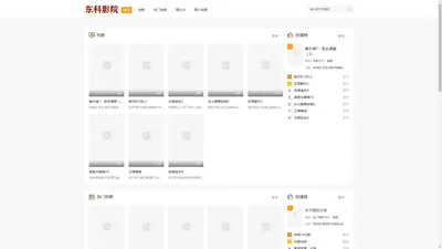 东科影院-免费高清电影在线手机观看-东科影院
