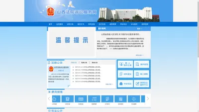 山西法院诉讼服务网