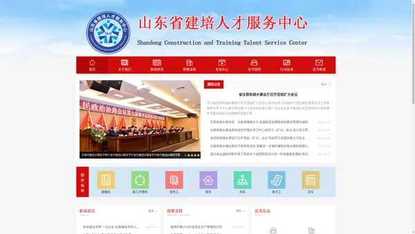 山东省建培人才服务中心 - 官方网站