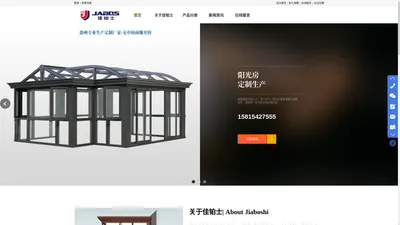 惠州市佳铂士建材有限公司 惠州佳铂士建材厂 惠州佳铂士门窗厂 佳铂士门窗 佳铂士系统门窗厂