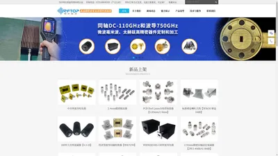 RFTOP®频优微波 - 高品质微波毫米波器件供应商 - 连接器、转接器、衰减器、负载、隔直器、功分器、电缆组件、波导器件