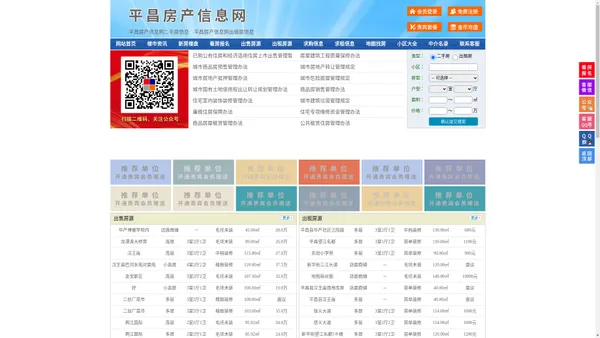 平昌房产信息网-平昌房产网-平昌二手房