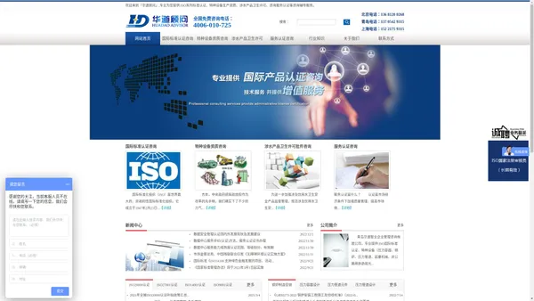 iso9001认证_iso9000认证_消毒产品生产企业卫生许可证_涉水产品卫生许可批件_压力管道安装许可证_特种设备_压力容器_生产制造许可证资质咨询机构-【青岛华道顾问】