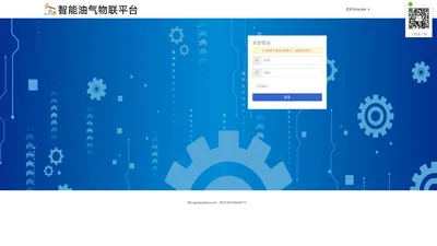 智能油气物联平台