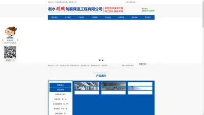 衡水硕鹏防腐保温工程有限公司