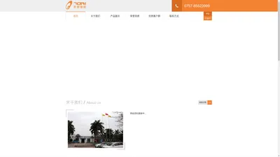 佛山市东丽塑胶有限公司