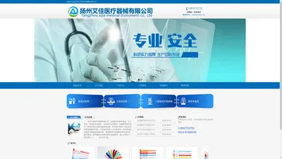 扬州艾佳医疗器械有限公司_扬州艾佳医疗器械有限公司