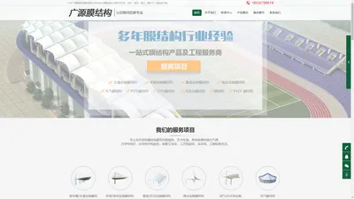 广东广源膜结构建筑有限公司