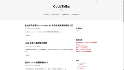 CodeTalks – 记录想法