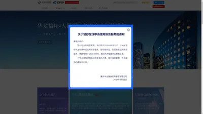 华龙信用_全国企业信用信息公示系统_企业信用信息查询系统_商标查询_专利查询_失信人_征信_征信查询_企业信息查询_工商查询_启信宝_企查查