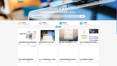 Scode资源站-源码网|网站源码|站长资讯|站长源码|PPT模板|Word模板|Excel模板|网赚项目|网络技术|视频教程