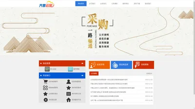 齐鲁云采商城|山东省政府采购商城