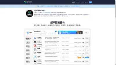 CDR插件技术网-CDR插件开发|教程|资源|GMS|CPG|Addons