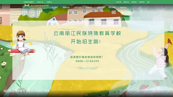 丽江民族特殊教育学校-丽江特教学校-丽江自闭症学校-丽江特殊儿童学校-丽江孤独症儿童学校