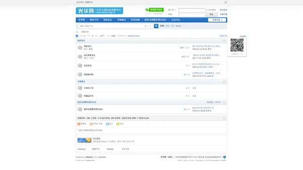 光华网 - Powered by Discuz!