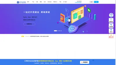 全球跨境电商外贸独立站建站平台_汇邦尼外贸建站