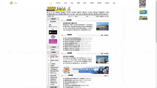 ABBS建筑论坛 建筑招标 建筑方案招标 招标代理 建筑设计 建筑招聘 建筑人才 建筑技术 建筑施工 建筑表现 建筑动画 建筑摄影 建筑旅游 流动城市