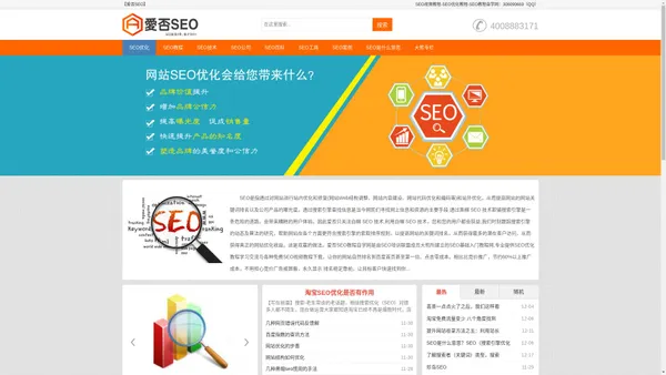 SEO优化服务公司-SEO免费视频教程自学网【爱否SEO】