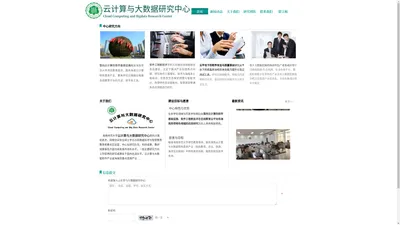 HAINNU Cloud Computing and Bigdata Research Center海南师范大学云计算与大数据研究中心