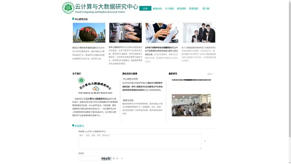 HAINNU Cloud Computing and Bigdata Research Center海南师范大学云计算与大数据研究中心