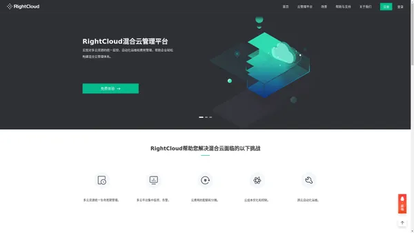 RightCloud-业界领先的CMP混合云多云管理平台