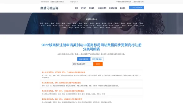 商标分类注册商标申请流程费用-商标查询-中国商标注册网站上海