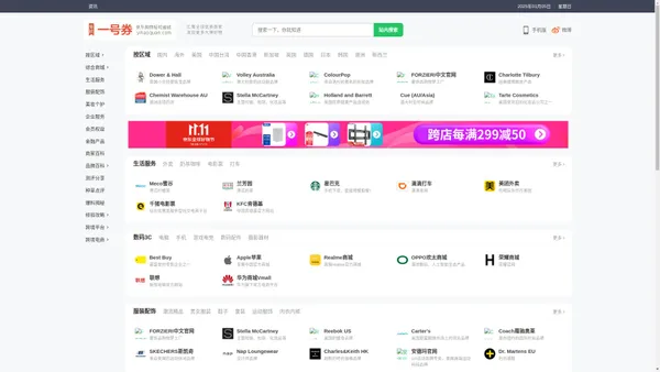 一号券 - 全球购物网站分享 - 商家优惠券折扣活动商品测评推荐分享