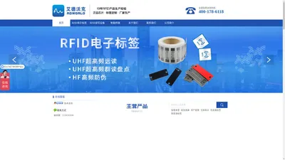 rfid电子标签  RFID电子标签价格  RFID电子标签制造厂家   艾德沃克物联科技