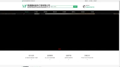 南通墨杨装饰工程有限公司