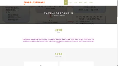 天津兴耐戎人力资源开发有限公司 职业中介活动 劳务派遣服务