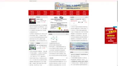 关注农民网 - 全国政务信息一体化应用平台