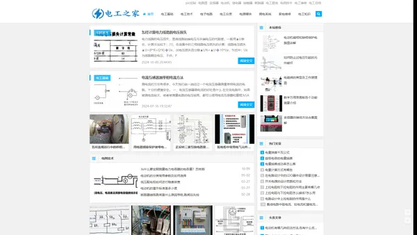 电工之家 - 电工基础知识学习网