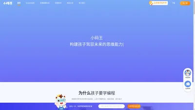 小码王-少儿编程培训_儿童编程学习班|青少年STEAM教育机构