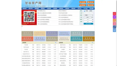 甘谷房产网-甘谷二手房-甘谷租房