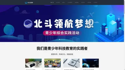 北斗启航_创客教育_科普教学