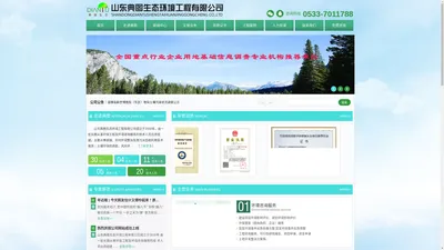 山东典图生态环境工程有限公司_环保管家_场地调查与修复_环保及生态工程_工程咨询