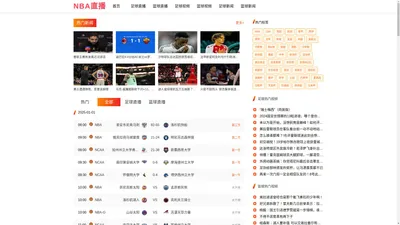 
    NBA直播|高清免费NBA视频直播|NBA在线直播|NBA赛程表|在线无插件NBA直播吧
