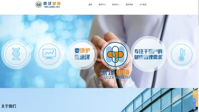 专业从事康养/养老/护理/健康管理-惠泽健康