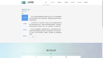 杭州一达环保技术咨询服务有限公司